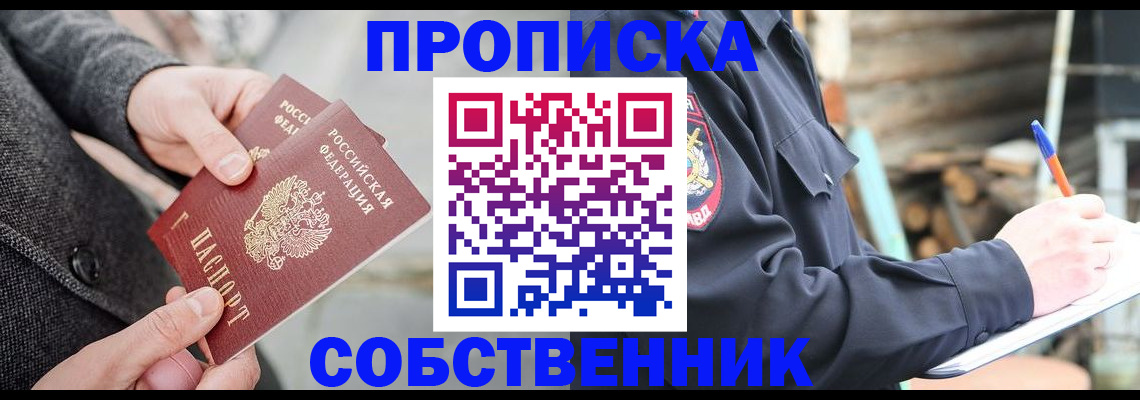 прописка в Светогорске